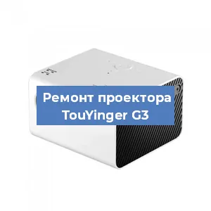 Замена светодиода на проекторе TouYinger G3 в Краснодаре